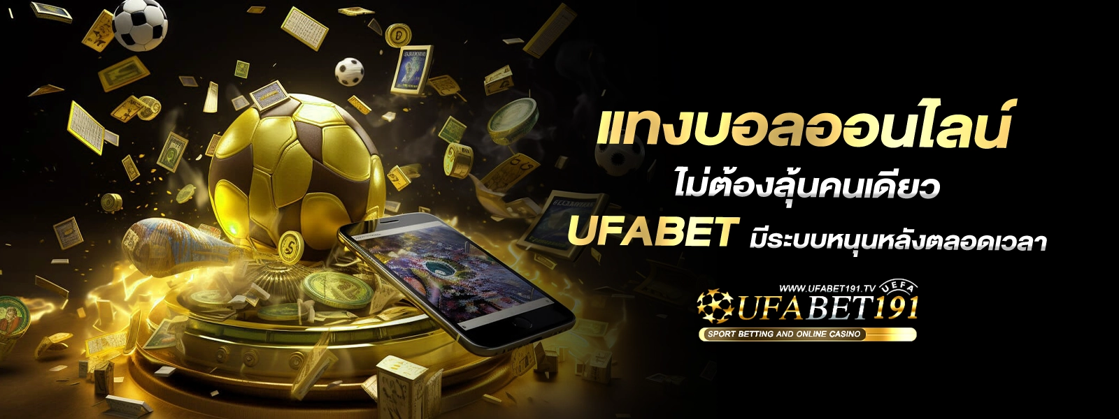 แทงบอลออนไลน์ ufabet191