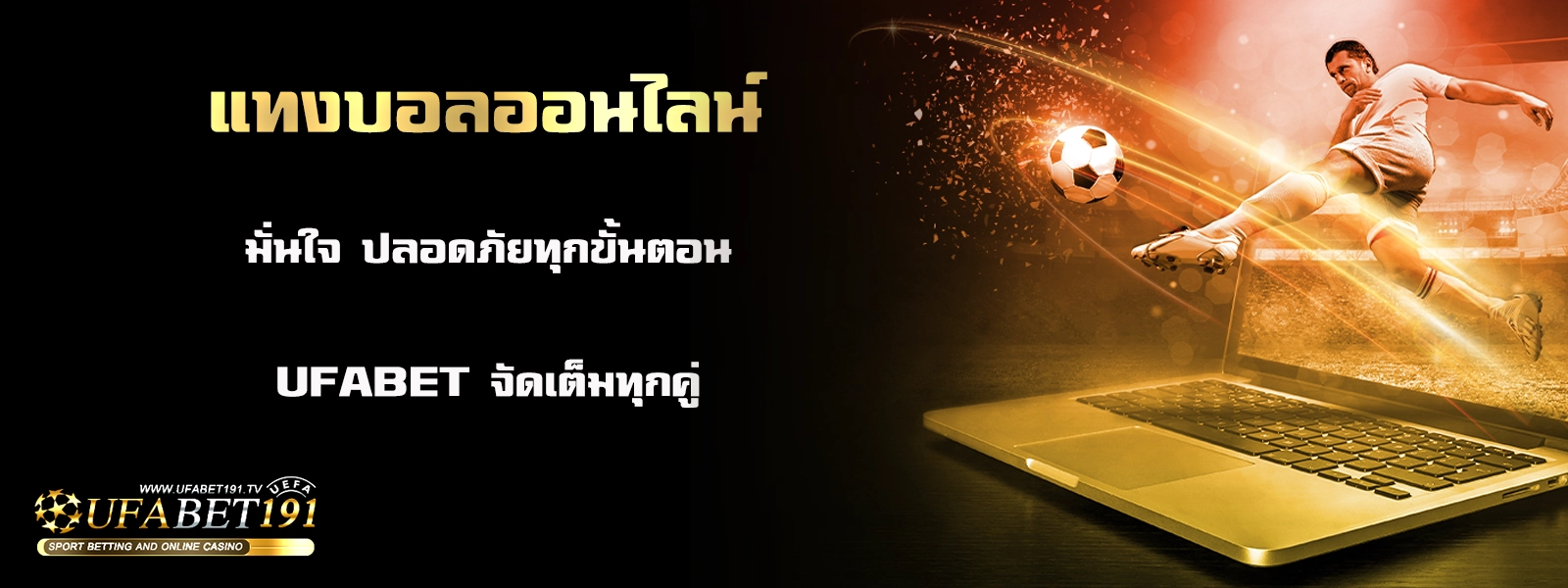 แทงบอลออนไลน์ ยูฟ่า128