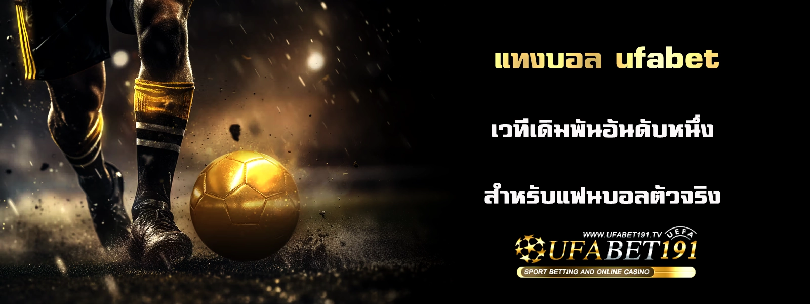 แทงบอลออนไลน์